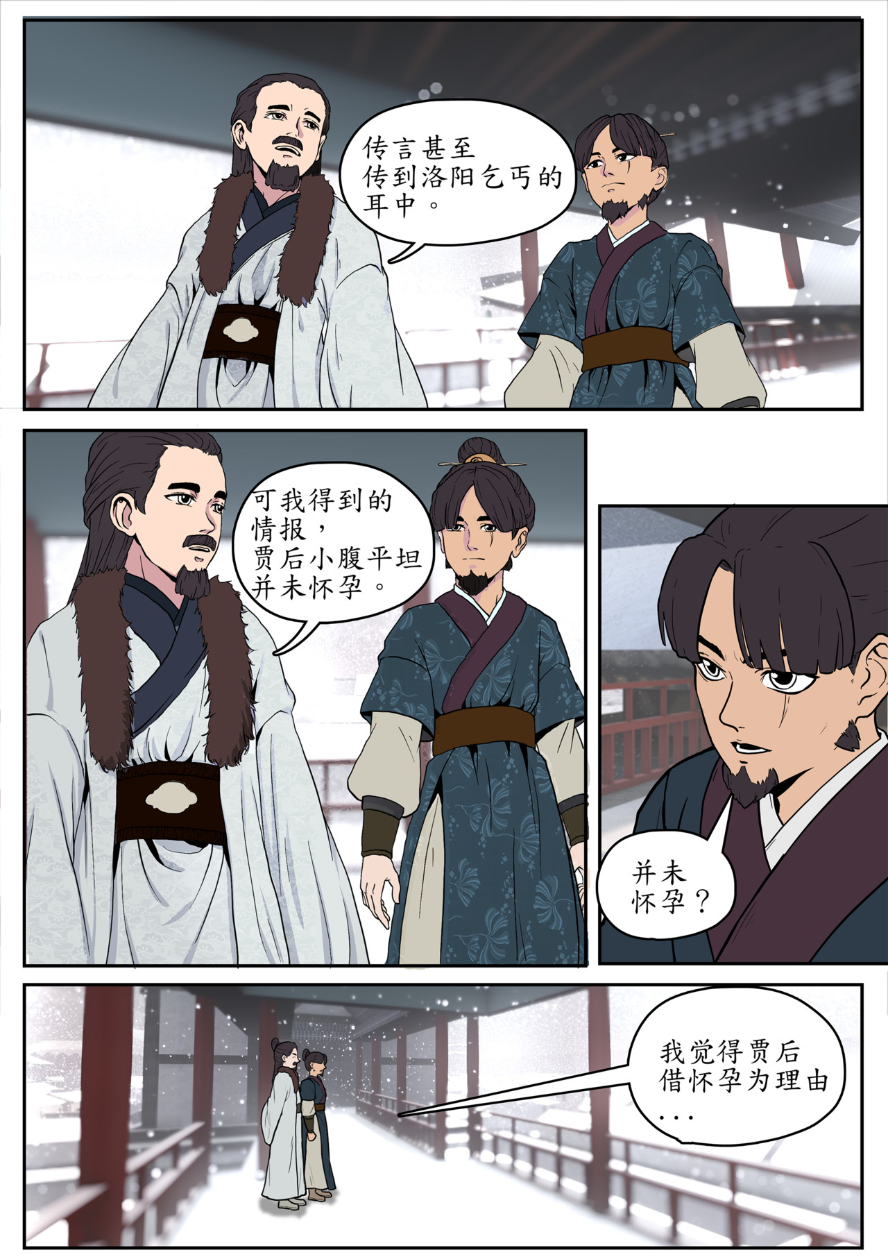 一苇南渡歌 第二话.兄长一路多保重。 第17页