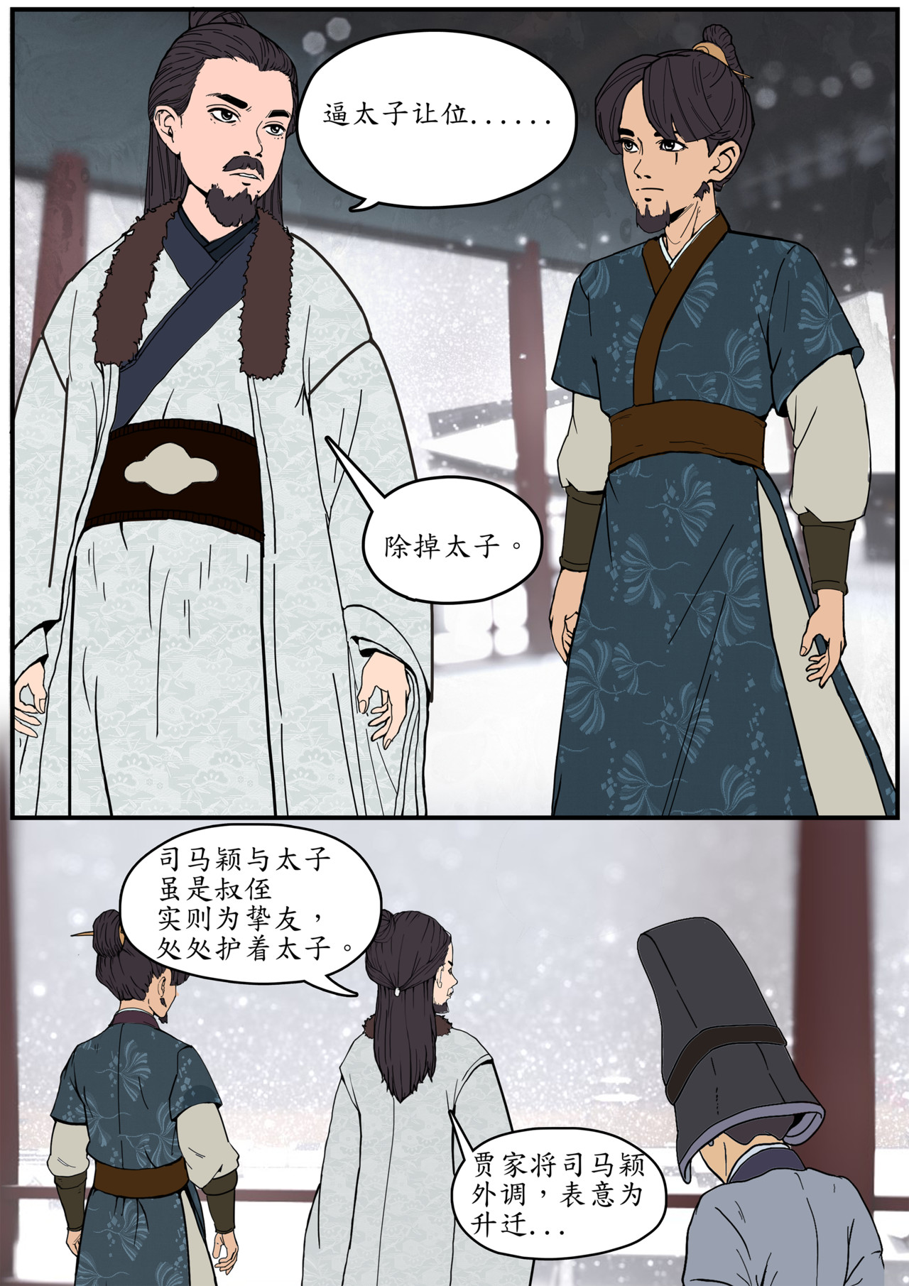 一苇南渡歌 第二话.兄长一路多保重。 第18页