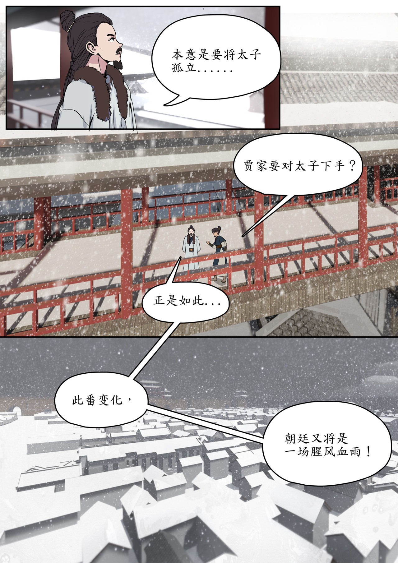 一苇南渡歌 第二话.兄长一路多保重。 第19页