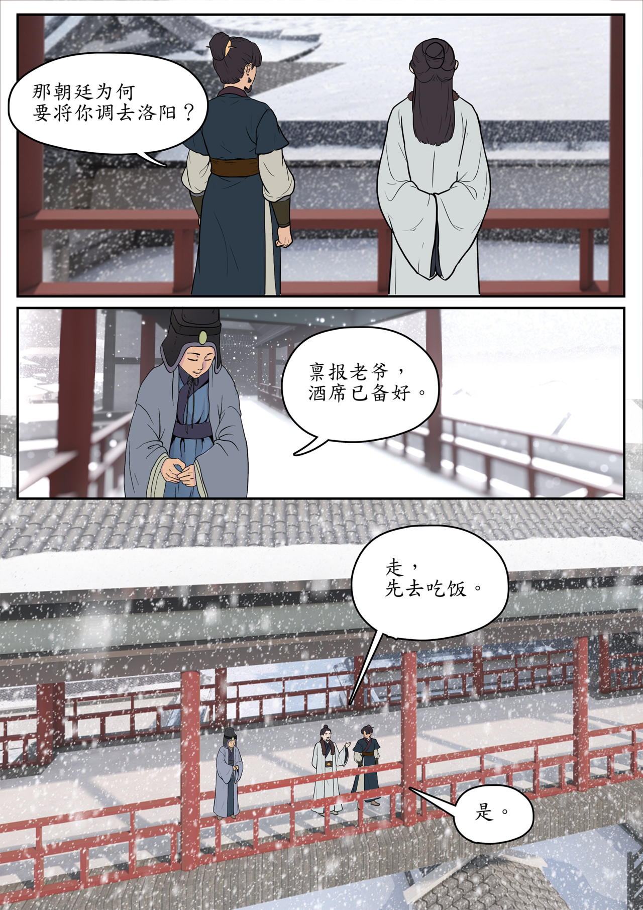 一苇南渡歌 第二话.兄长一路多保重。 第20页