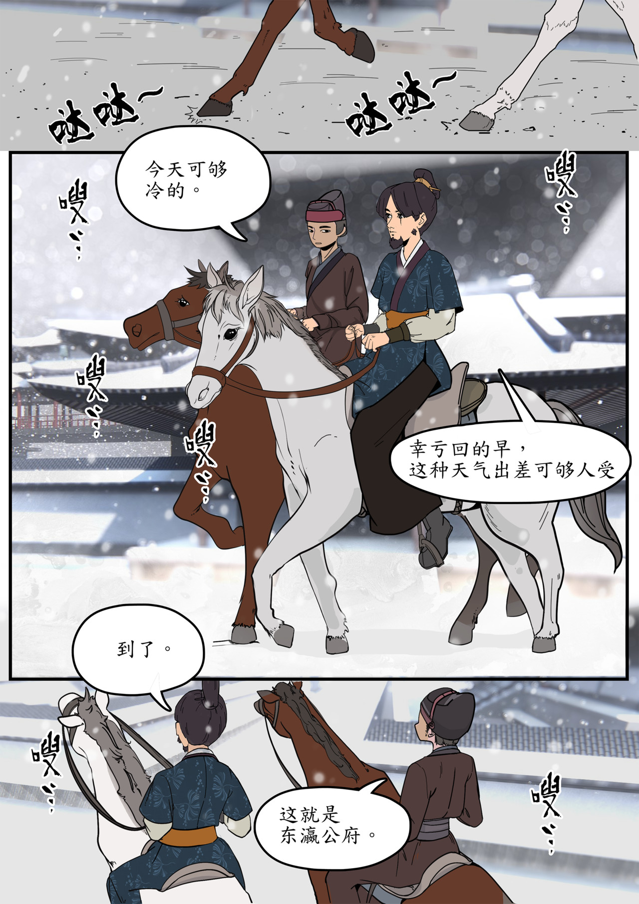 一苇南渡歌 第二话.兄长一路多保重。 第3页