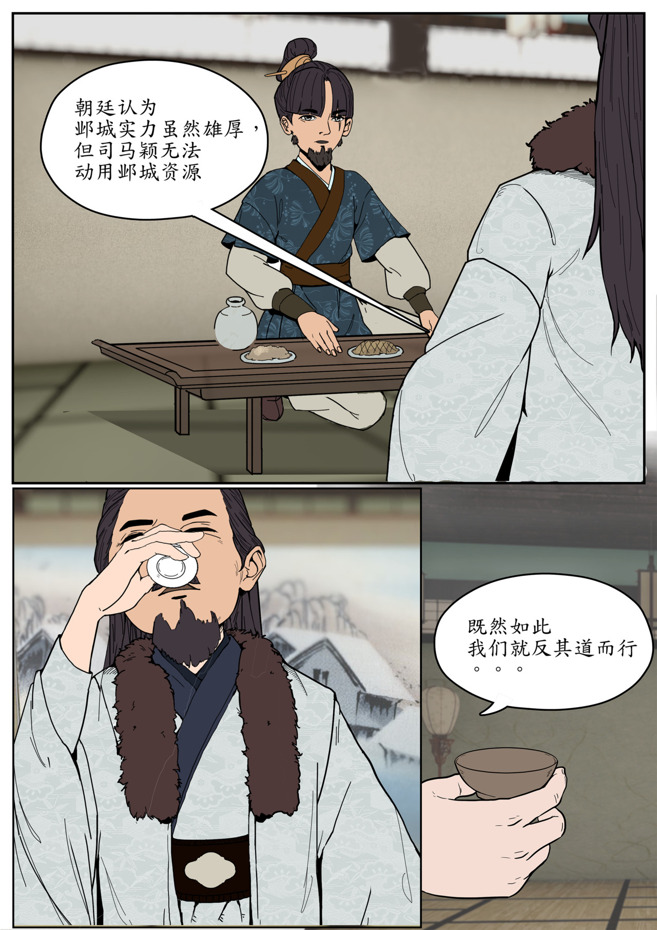 一苇南渡歌 第二话.兄长一路多保重。 第24页