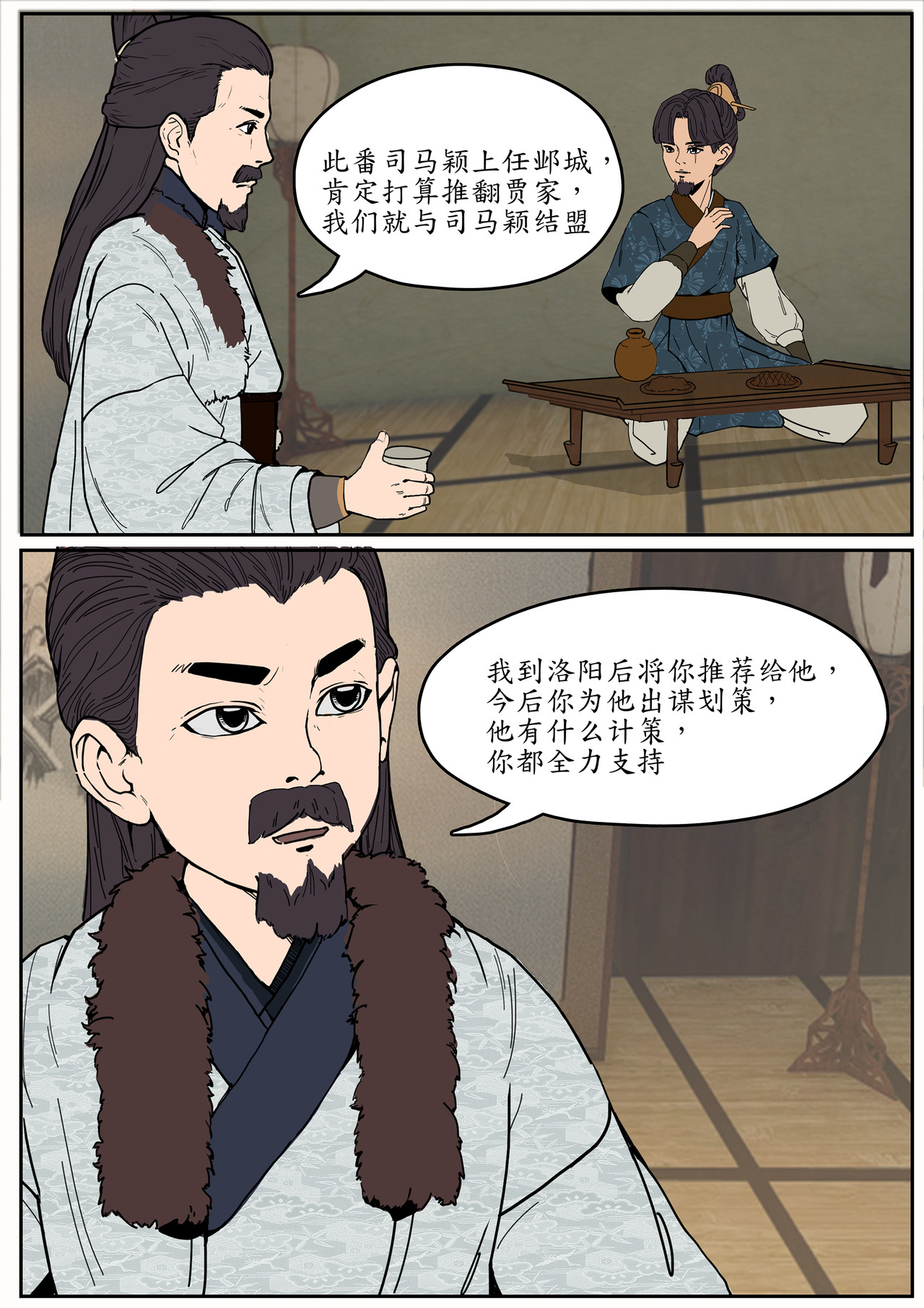 一苇南渡歌 第二话.兄长一路多保重。 第25页