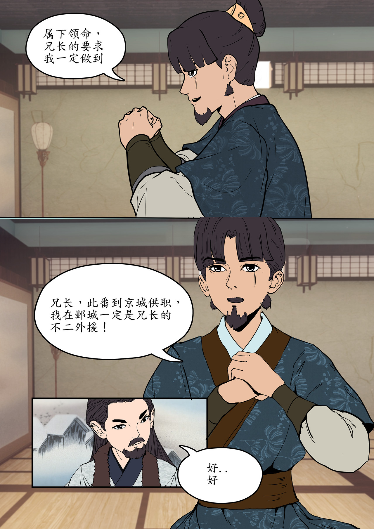 一苇南渡歌 第二话.兄长一路多保重。 第26页