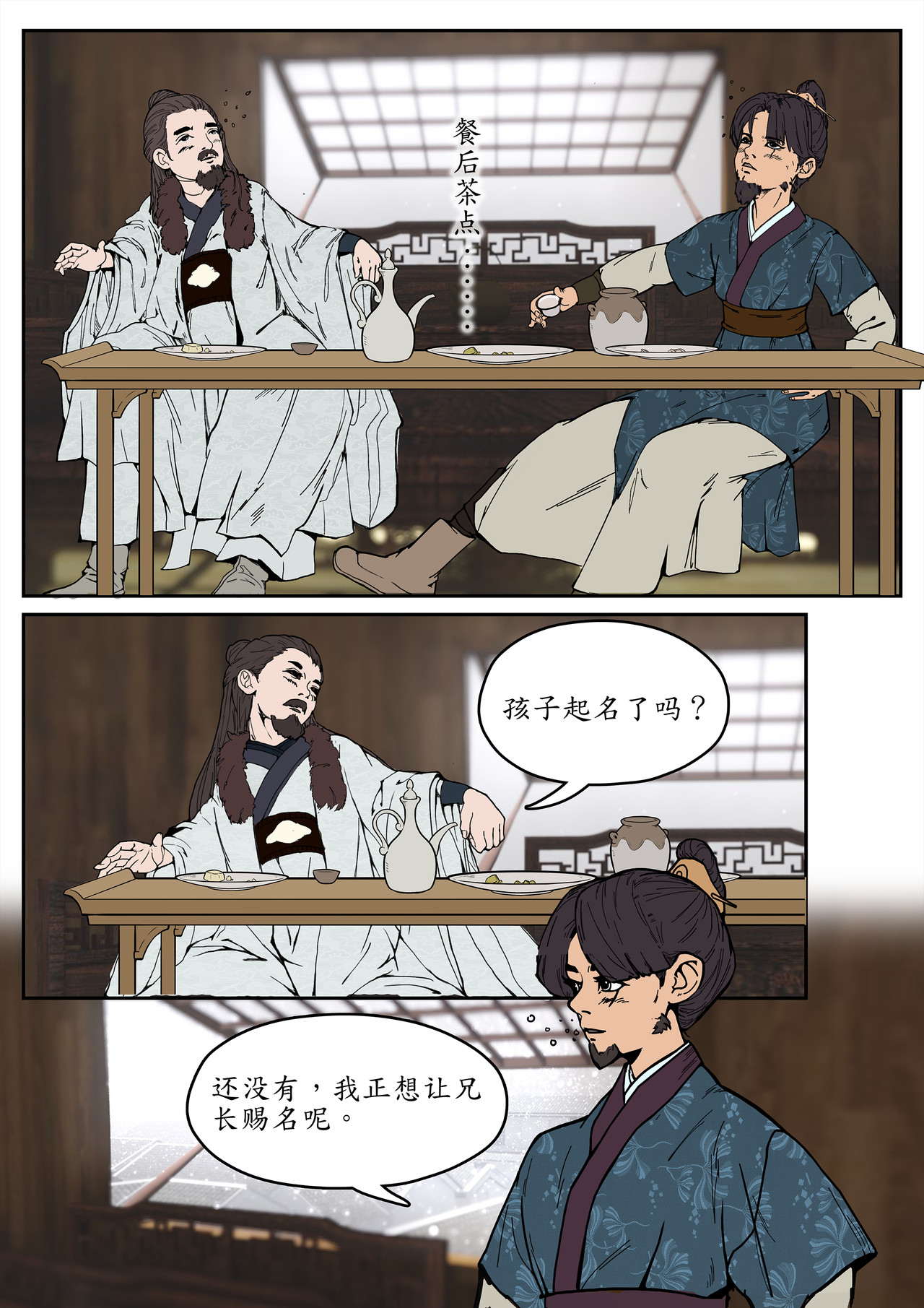 一苇南渡歌 第二话.兄长一路多保重。 第27页