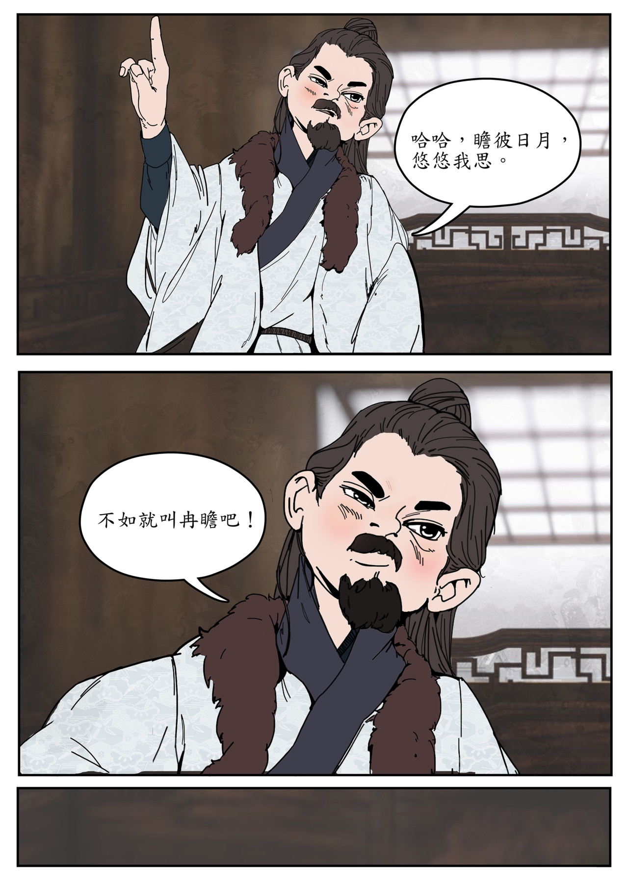一苇南渡歌 第二话.兄长一路多保重。 第28页