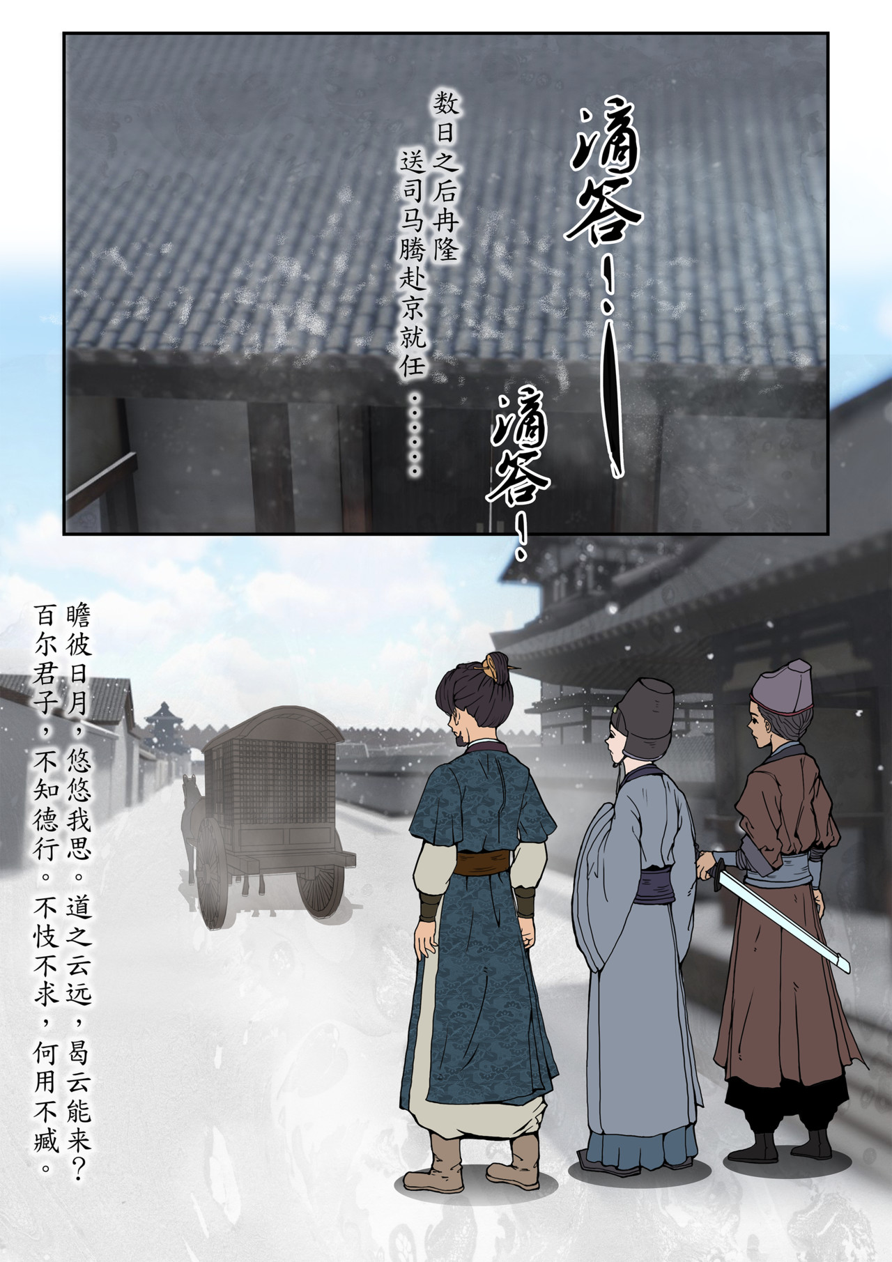 一苇南渡歌 第二话.兄长一路多保重。 第30页