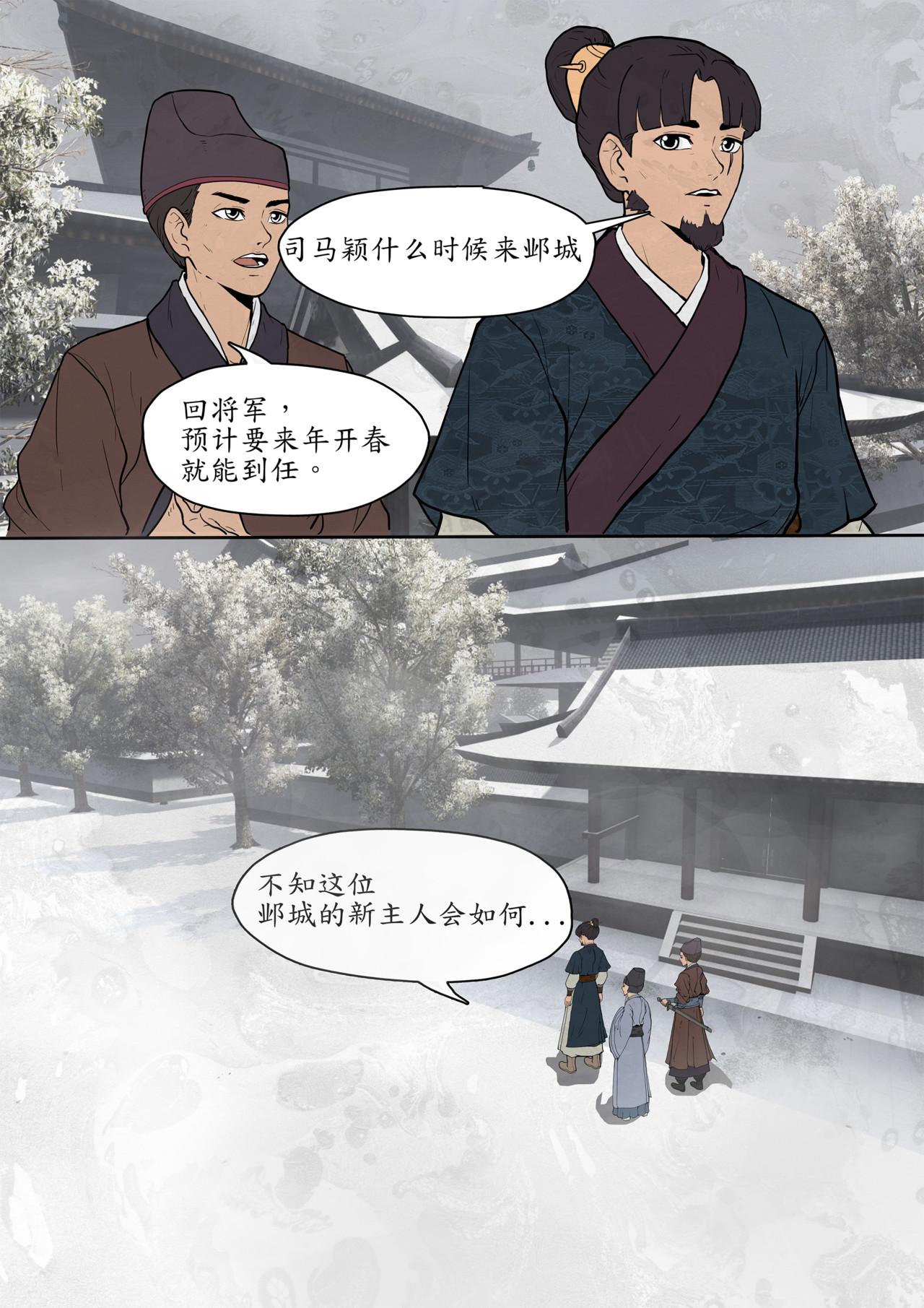 一苇南渡歌 第二话.兄长一路多保重。 第31页