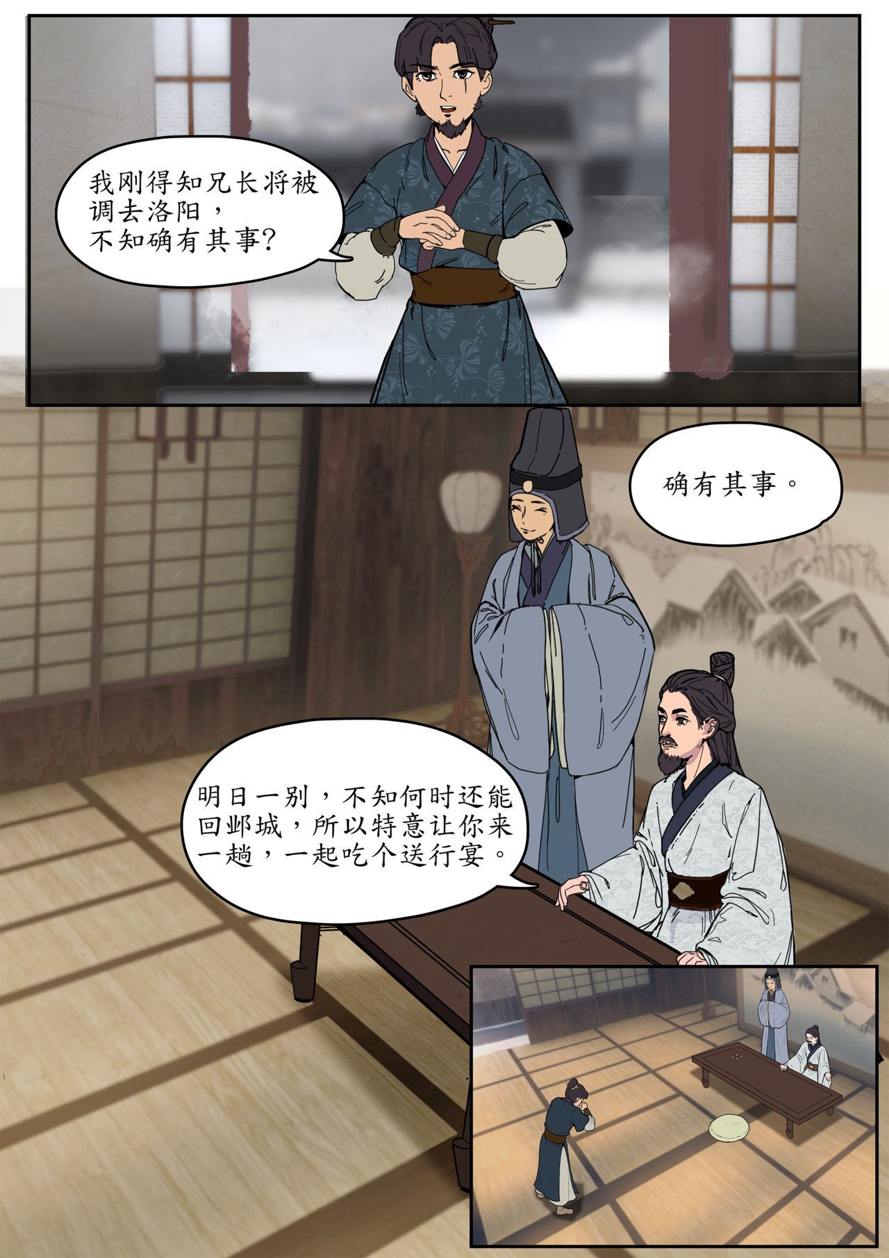 一苇南渡歌 第二话.兄长一路多保重。 第8页