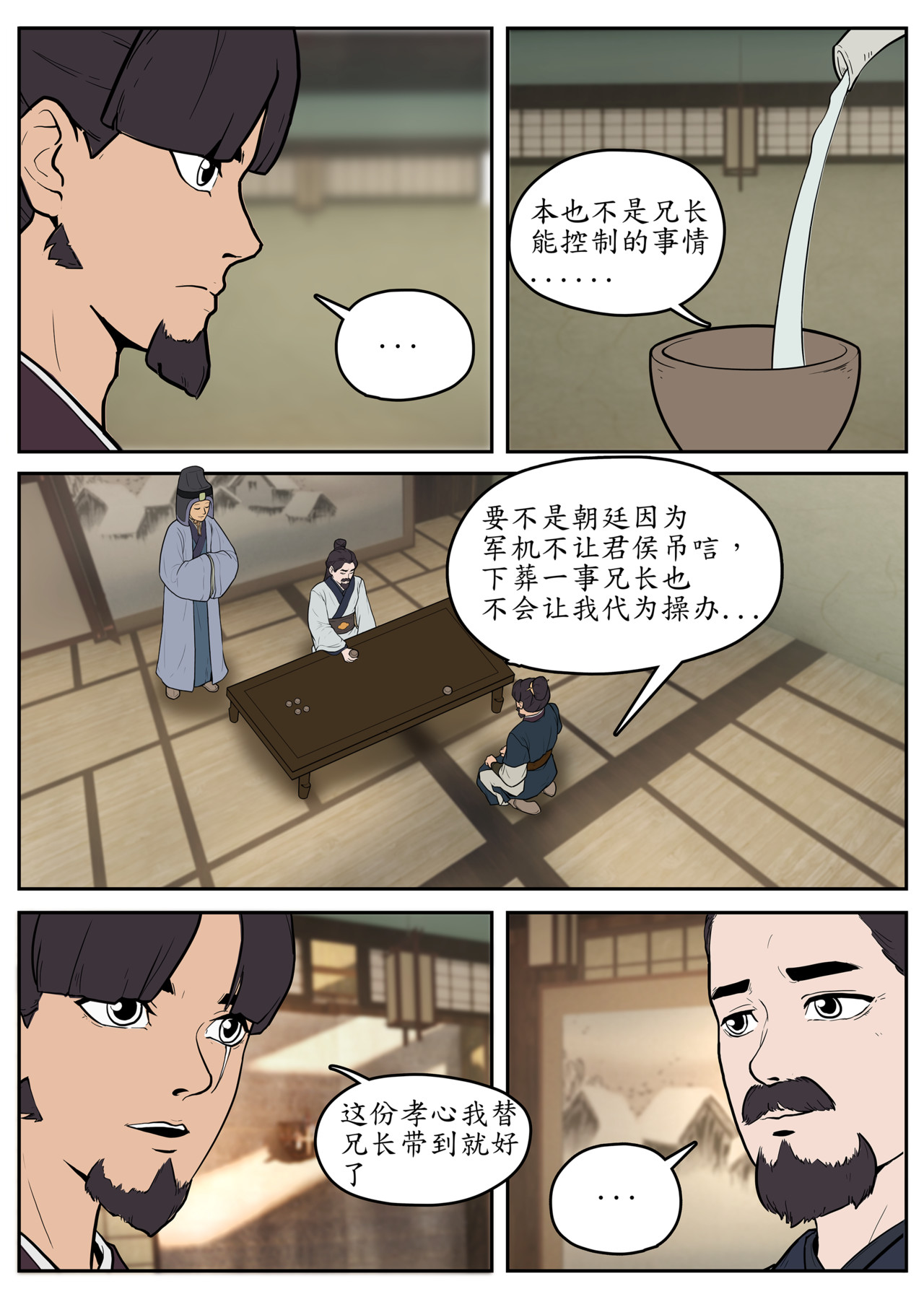 一苇南渡歌 第二话.兄长一路多保重。 第10页