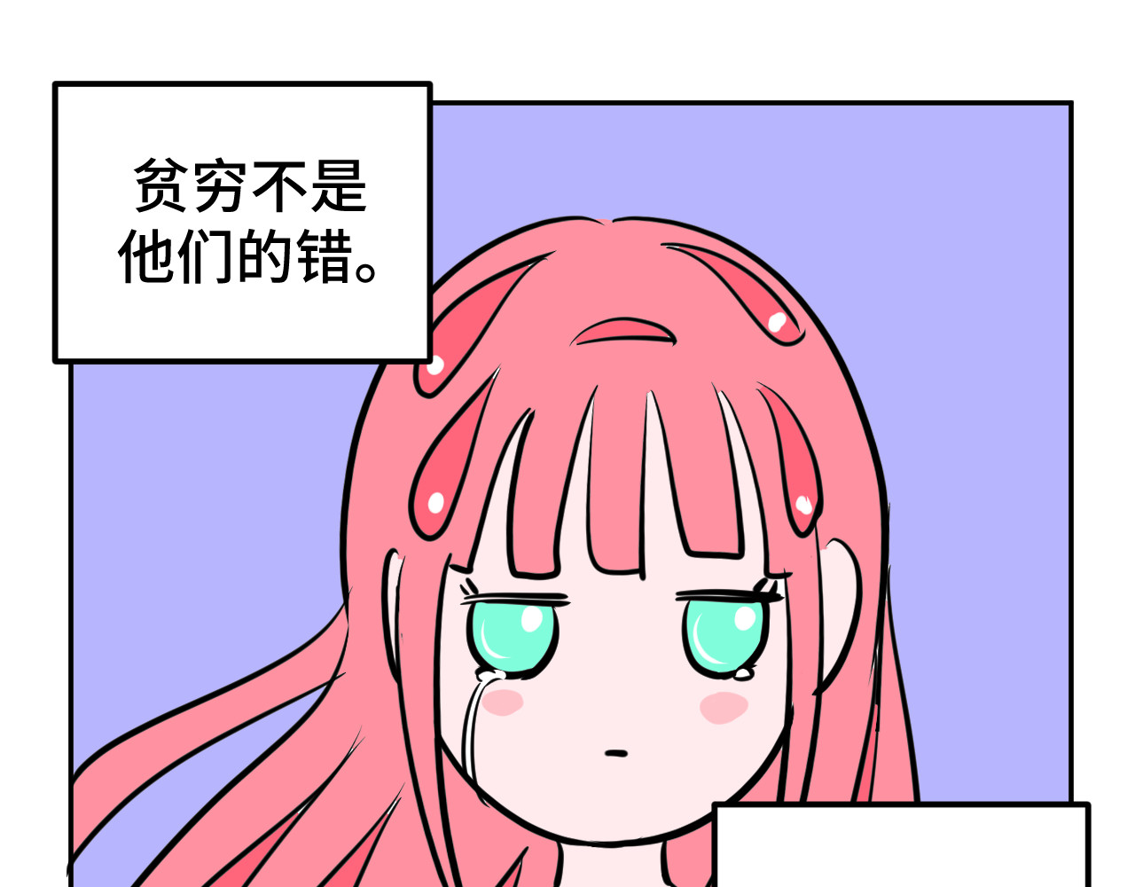 无语少女的日常 二.匿名捐款 第16页