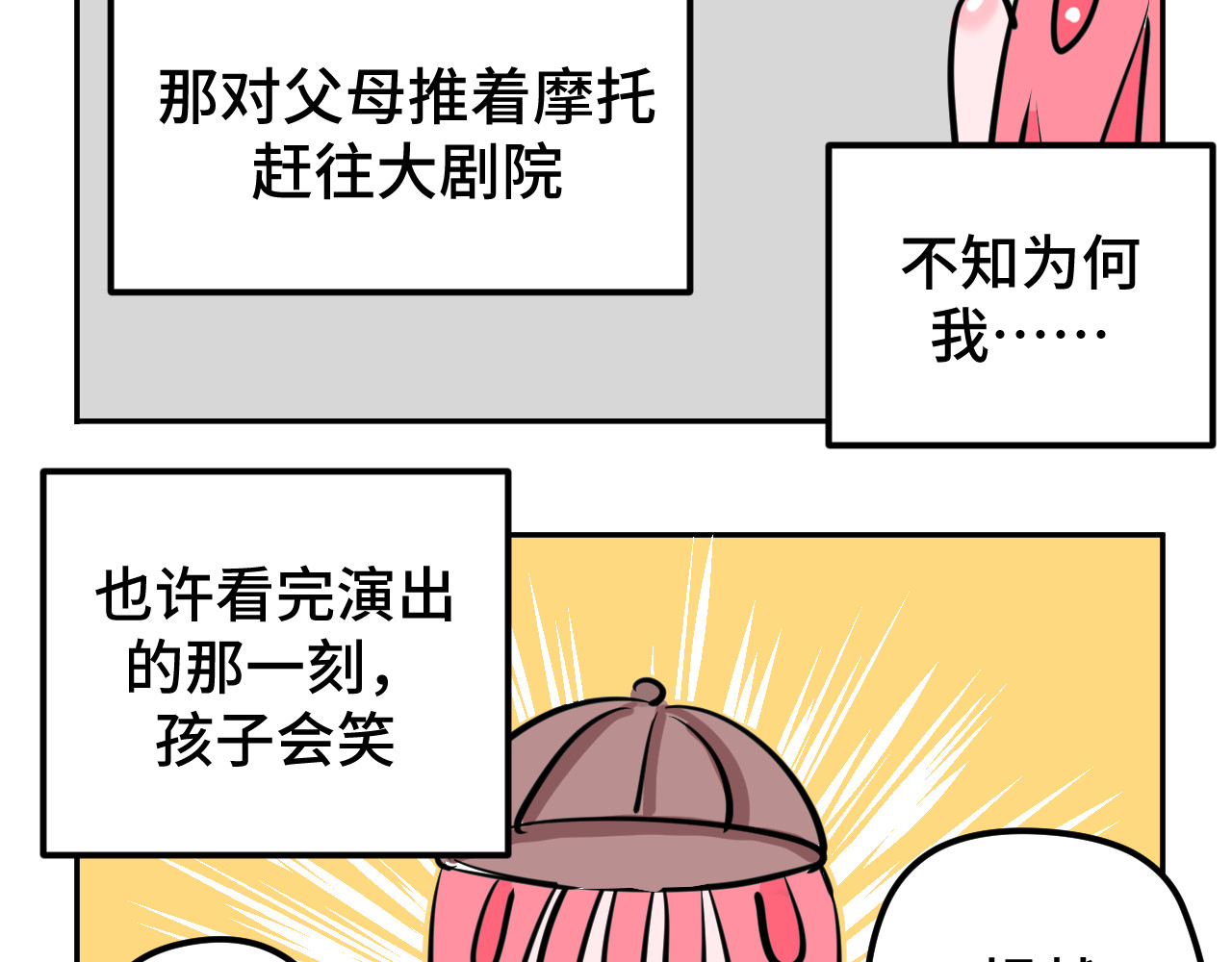 无语少女的日常 二.匿名捐款 第18页