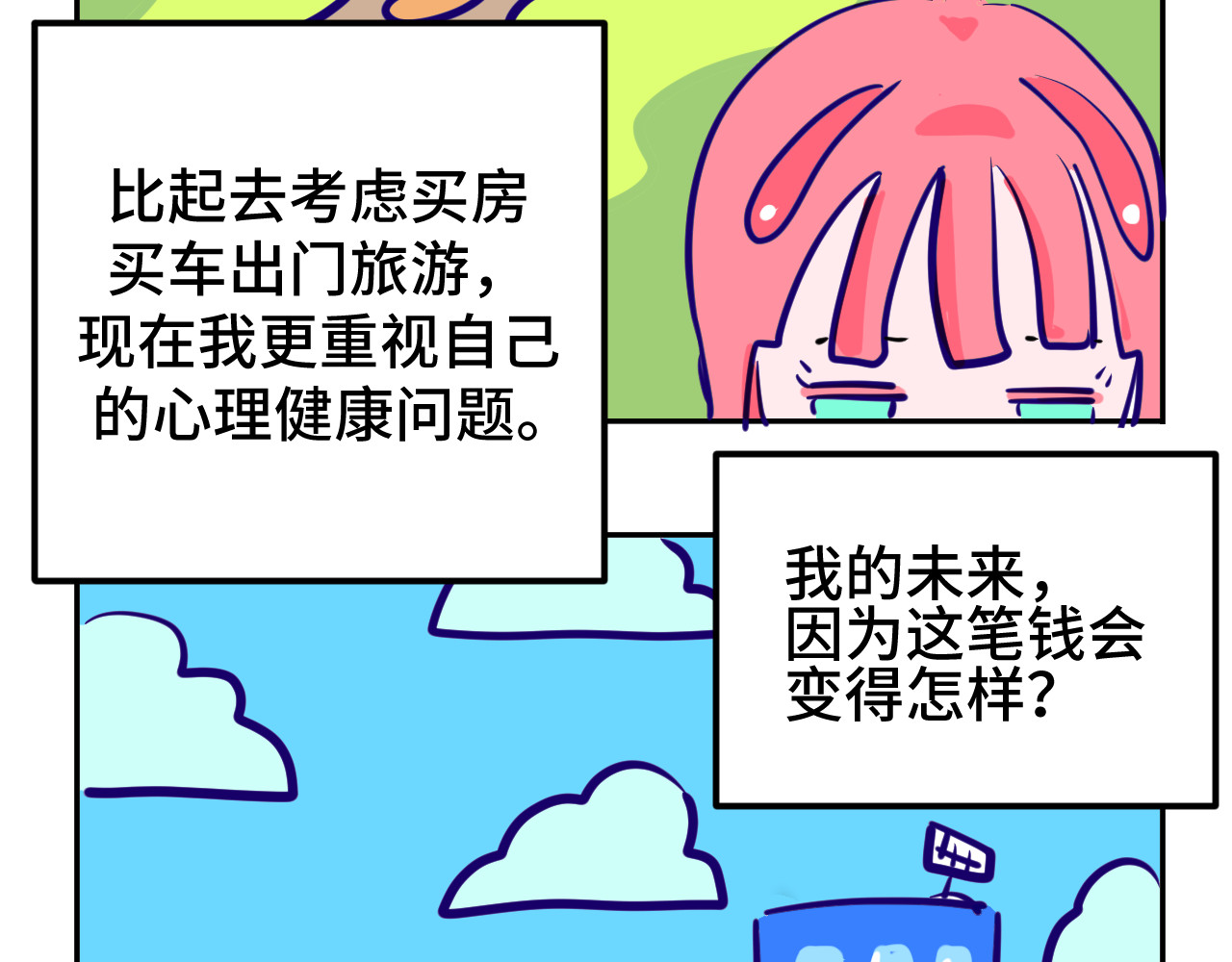 无语少女的日常 二.匿名捐款 第3页