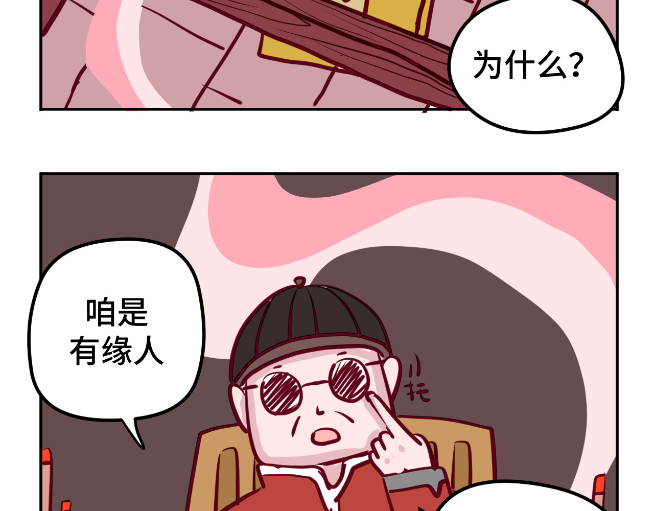 无语少女的日常 三.算命 第12页