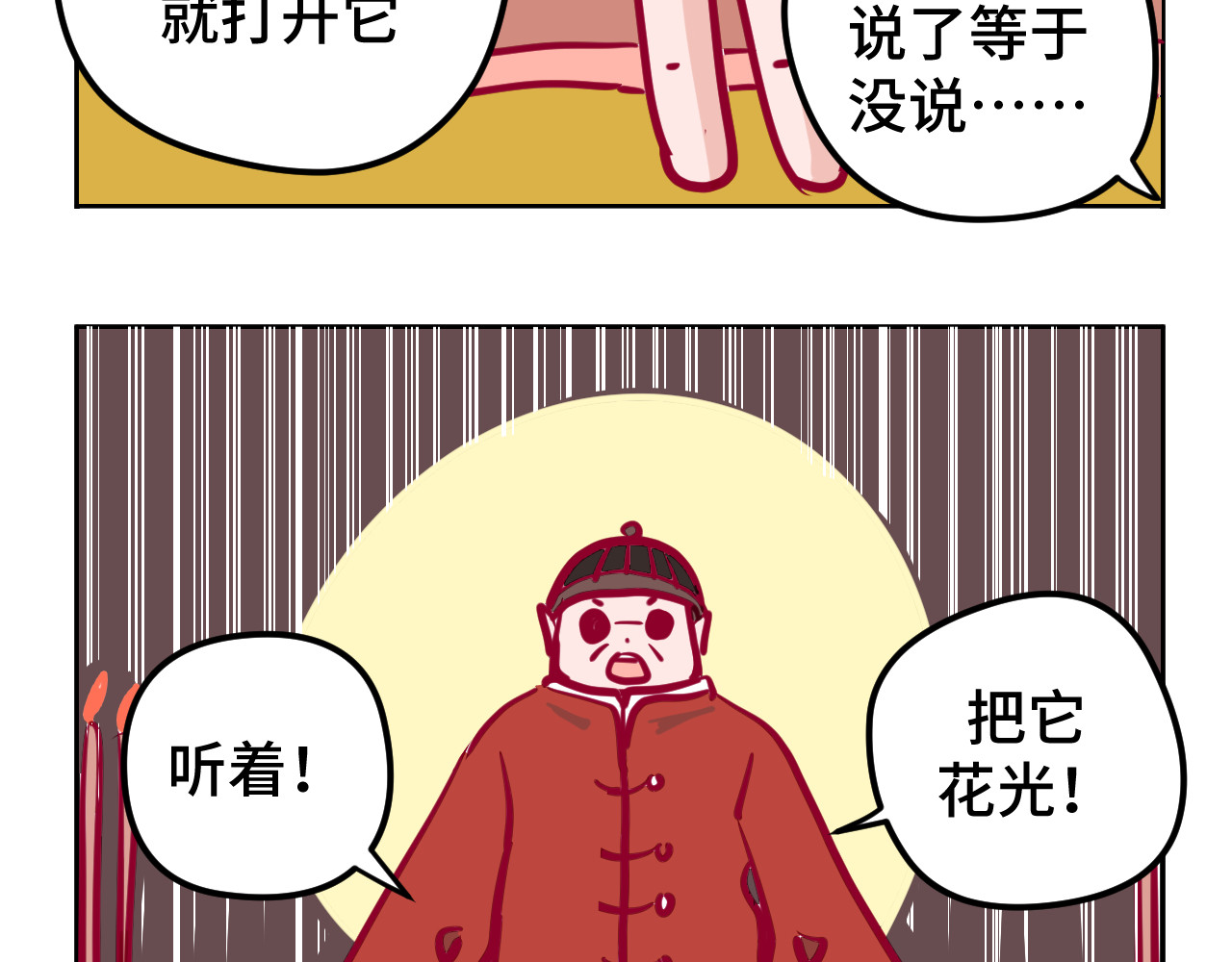 无语少女的日常 三.算命 第17页