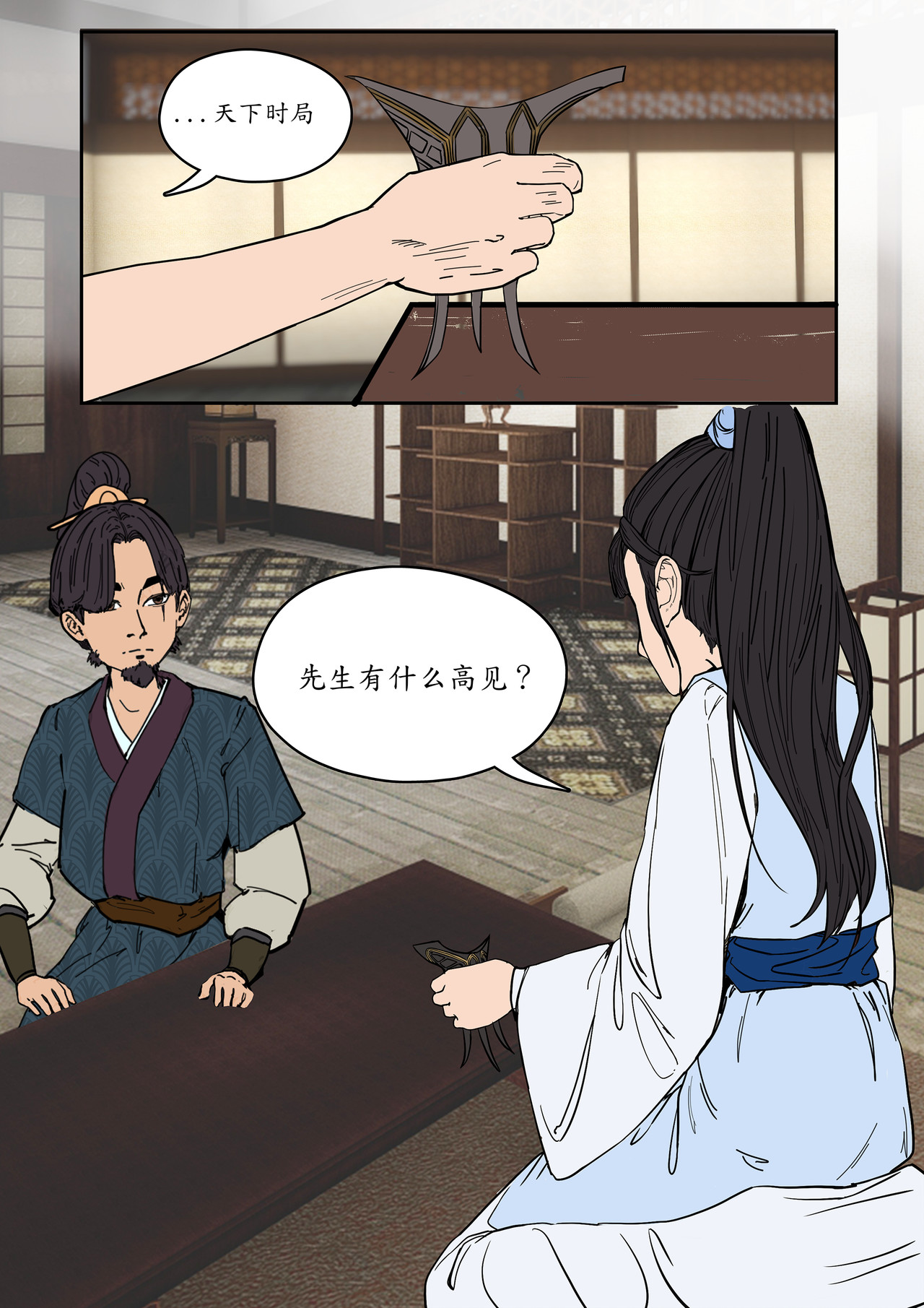 一苇南渡歌 第四话.冉将军举荐人才 第5页