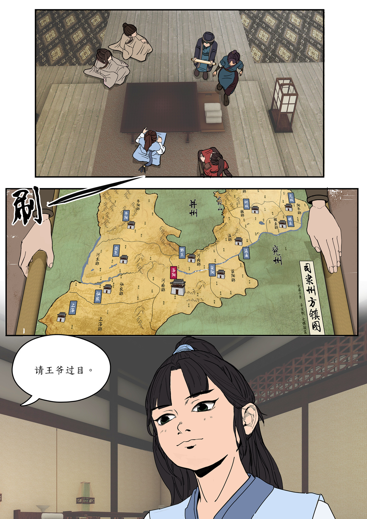 一苇南渡歌 第四话.冉将军举荐人才 第7页