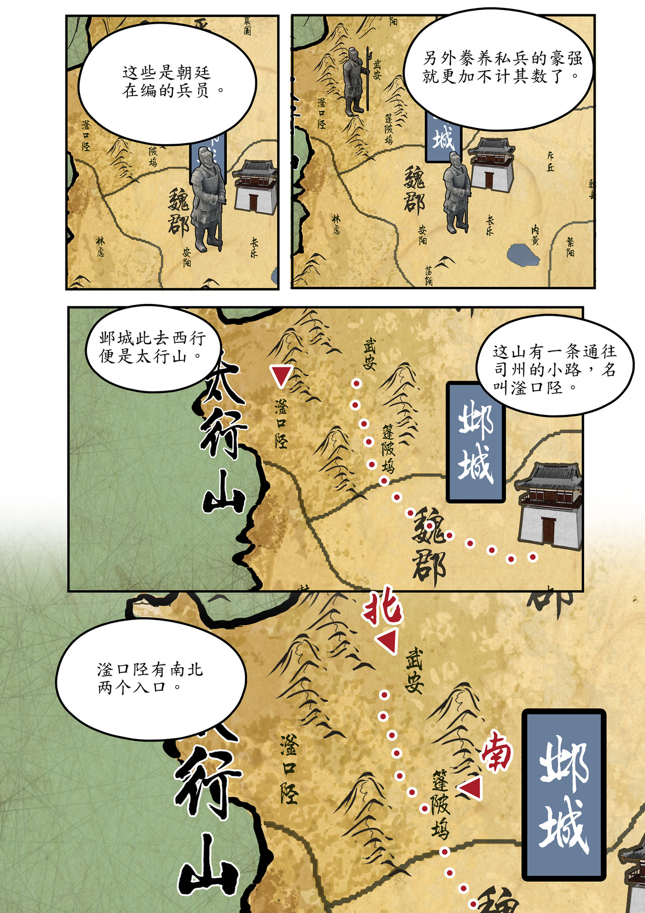 一苇南渡歌 第四话.冉将军举荐人才 第10页