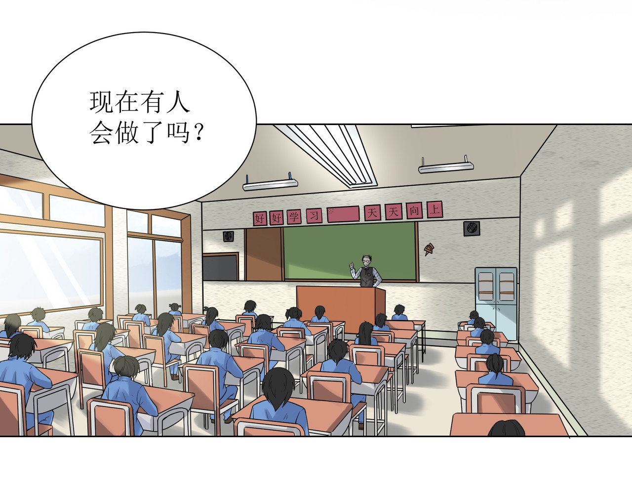 学神战争 学渣超能觉醒 第133页