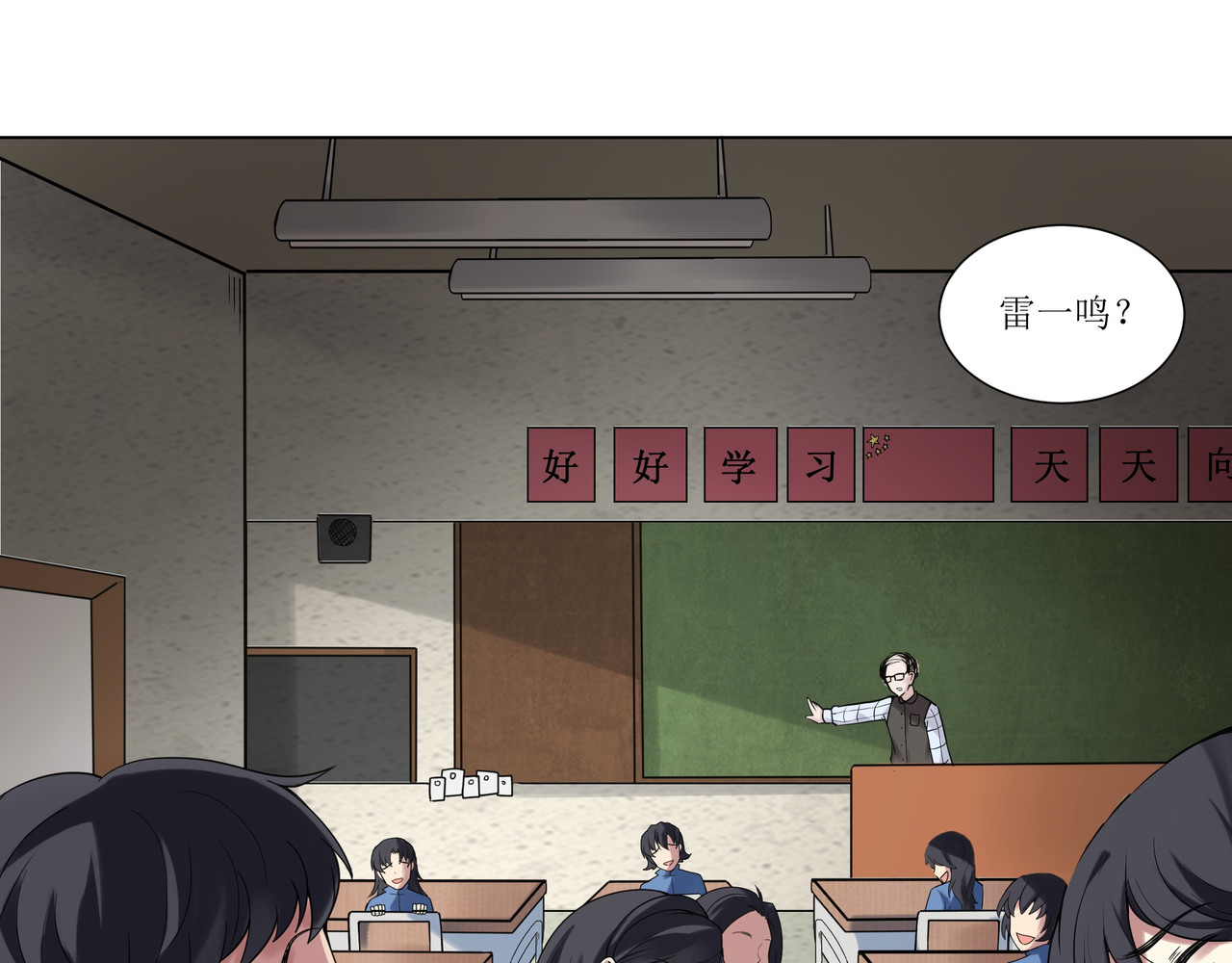 学神战争 学渣超能觉醒 第139页
