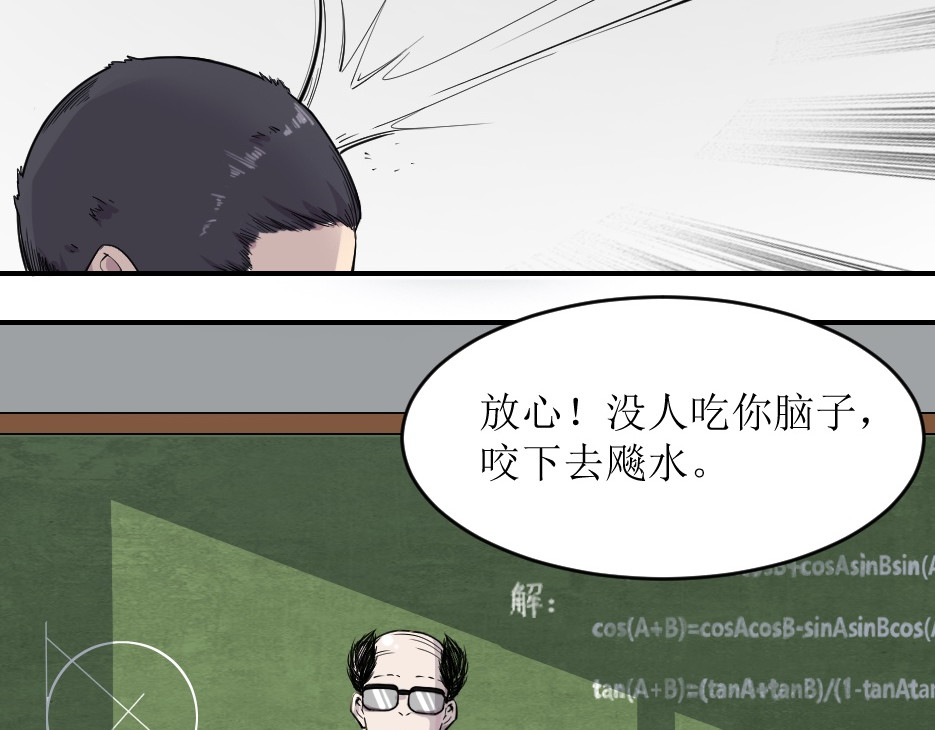 学神战争 学渣超能觉醒 第24页
