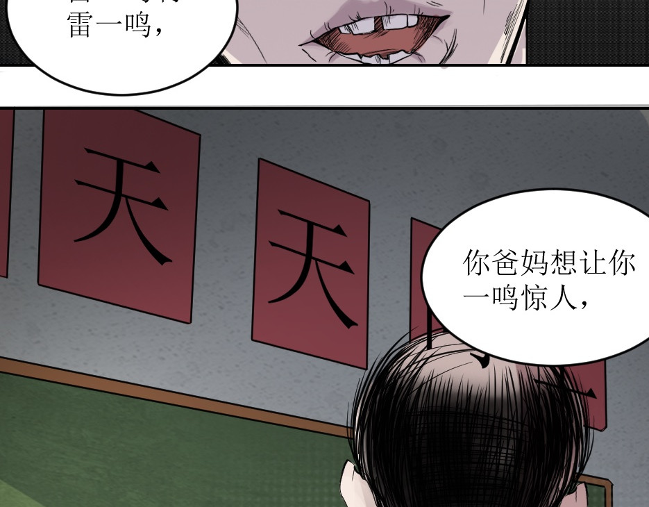 学神战争 学渣超能觉醒 第37页