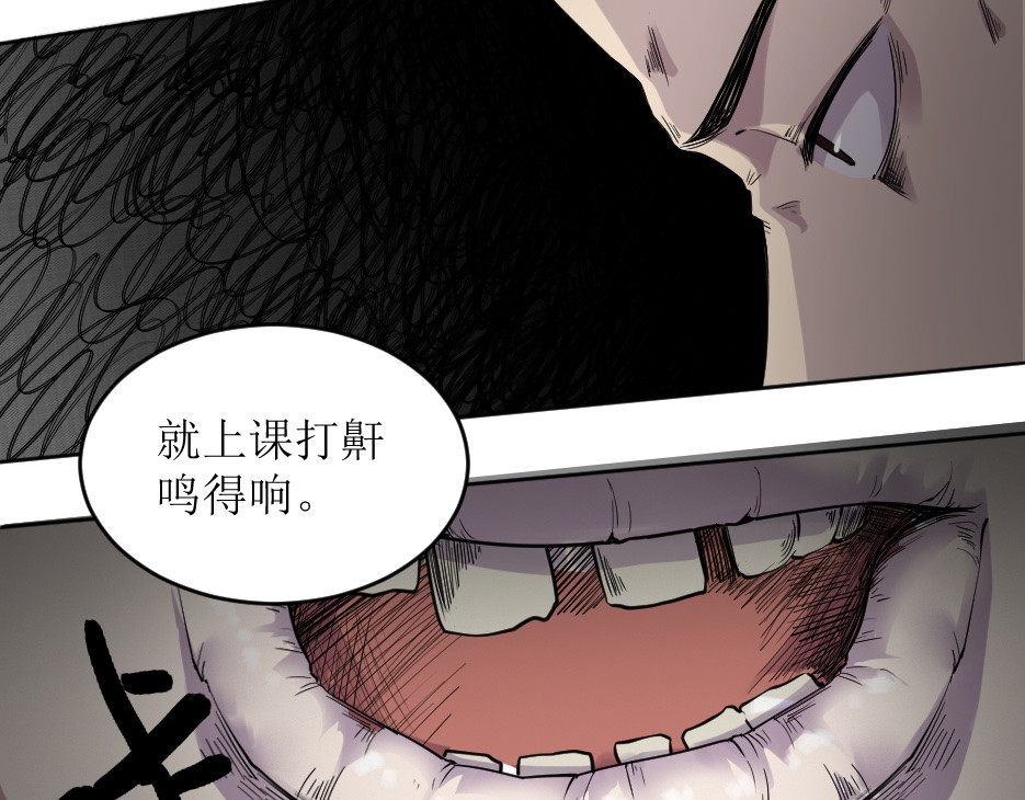 学神战争 学渣超能觉醒 第40页