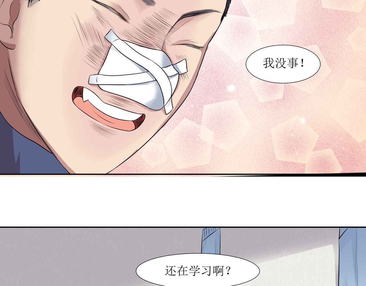 学神战争 学渣超能觉醒 第82页