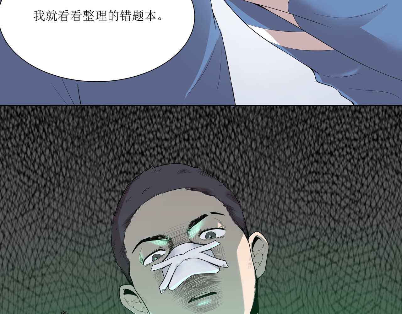 学神战争 学渣超能觉醒 第90页