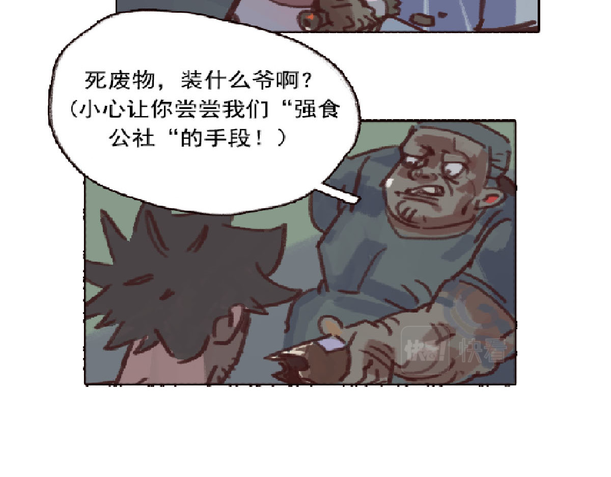 天降大任 3话.店内外充满了快活的空气 第24页