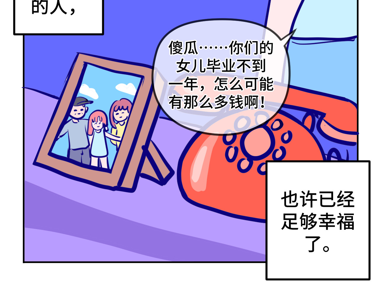 无语少女的日常 四.爸爸妈妈 第20页