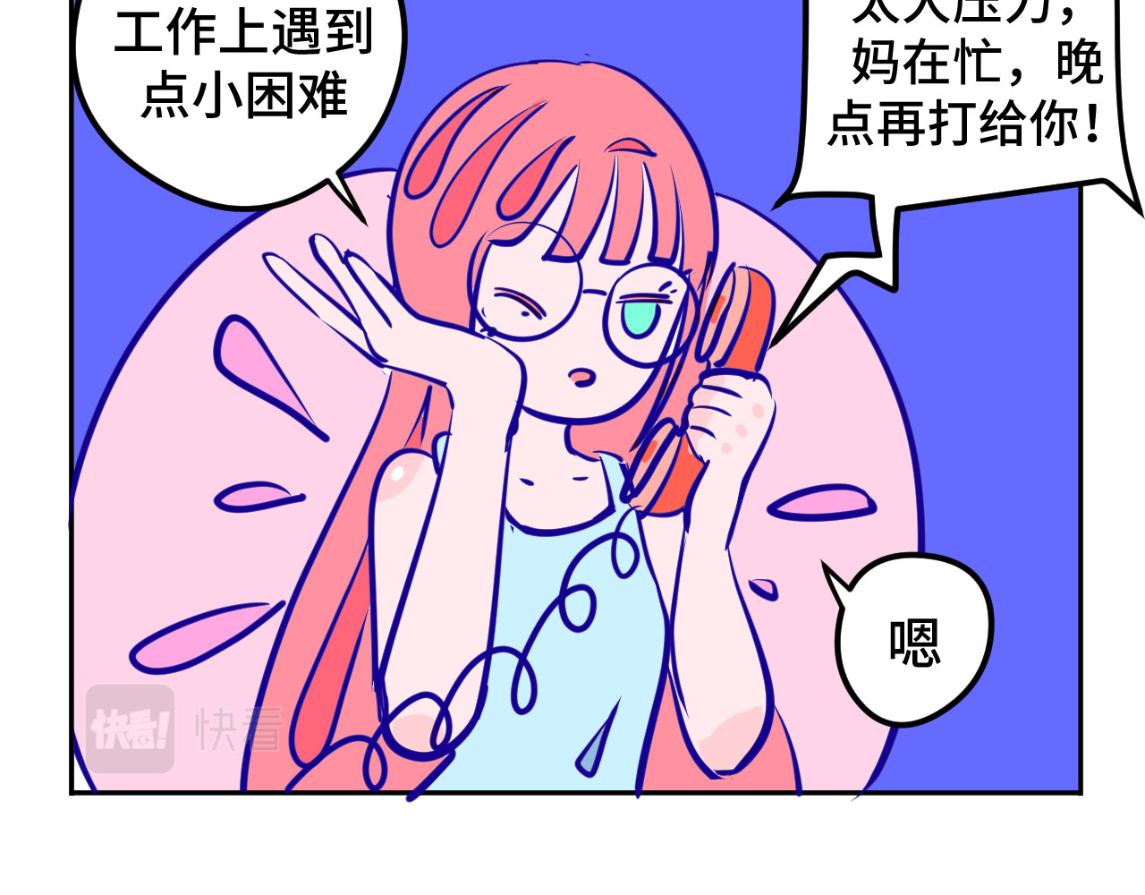 无语少女的日常 四.爸爸妈妈 第5页