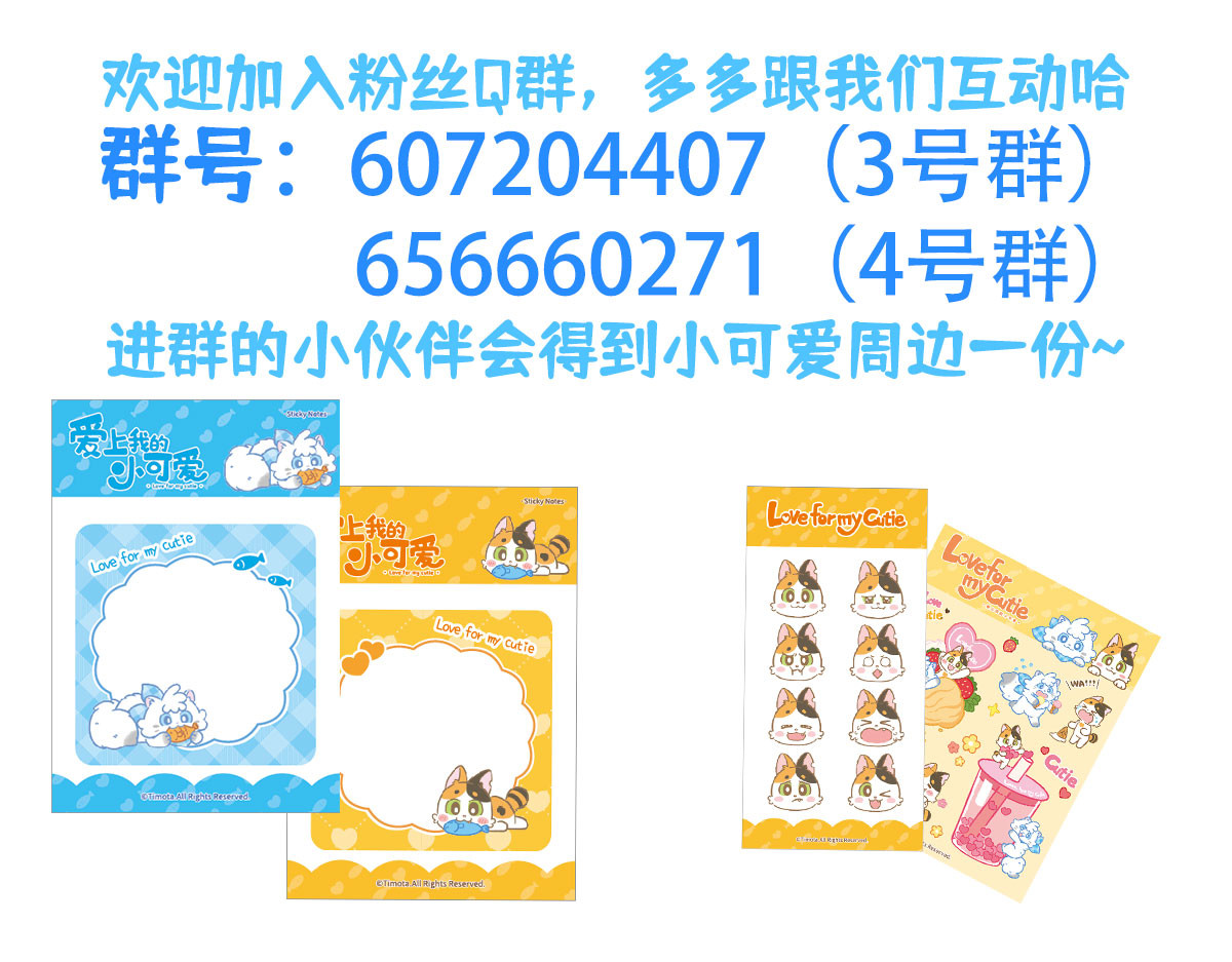 爱上我的小可爱 请你吃“美食” 第36页