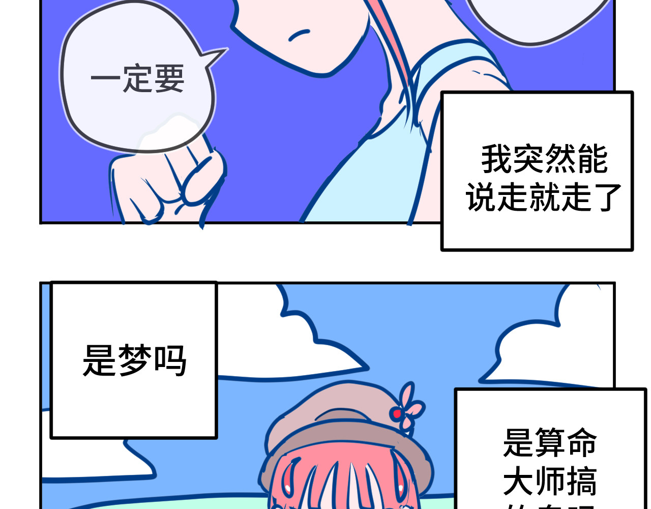 无语少女的日常 五.梦 第18页