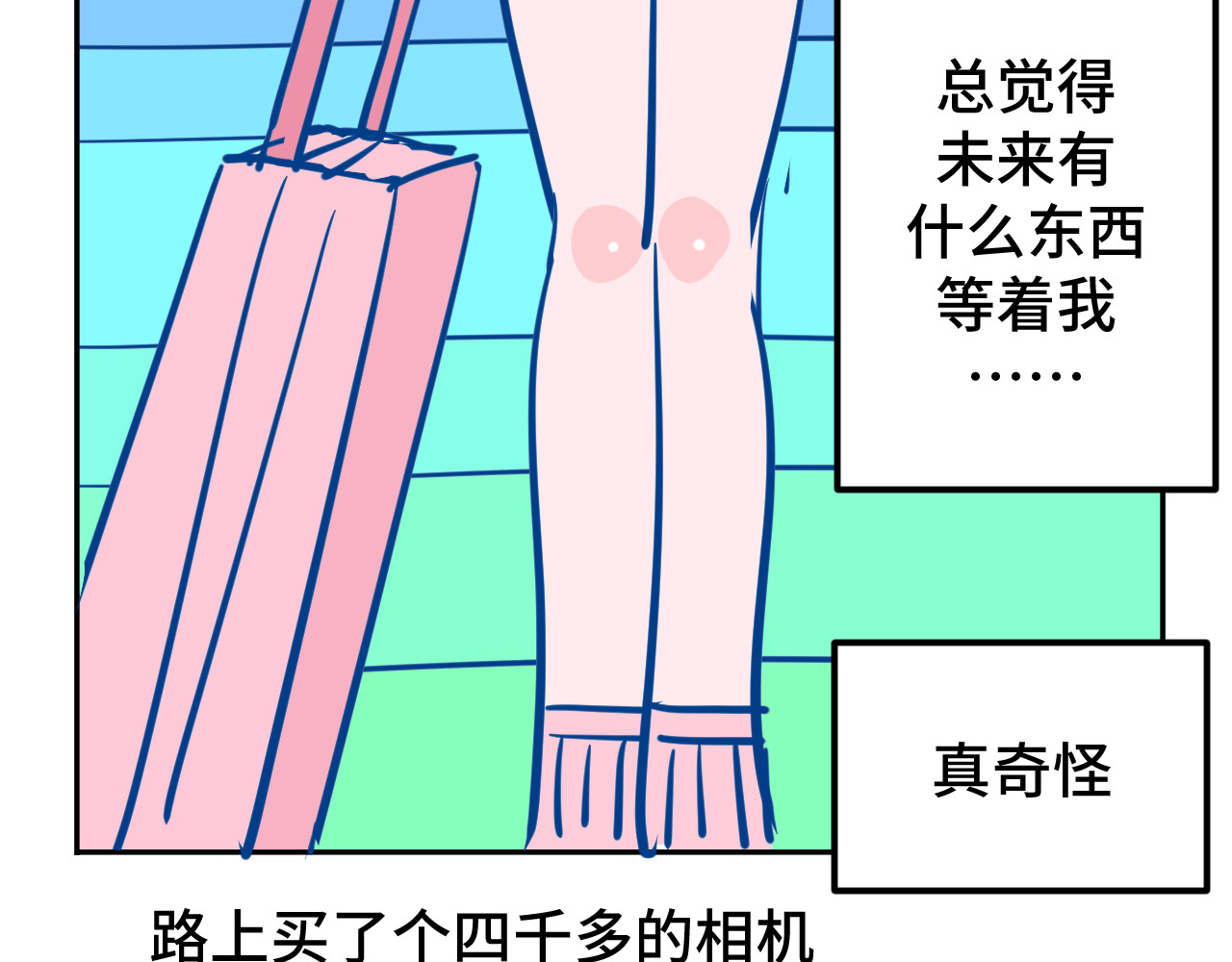 无语少女的日常 五.梦 第20页