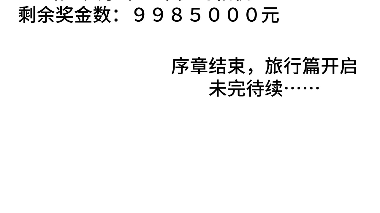 无语少女的日常 五.梦 第21页
