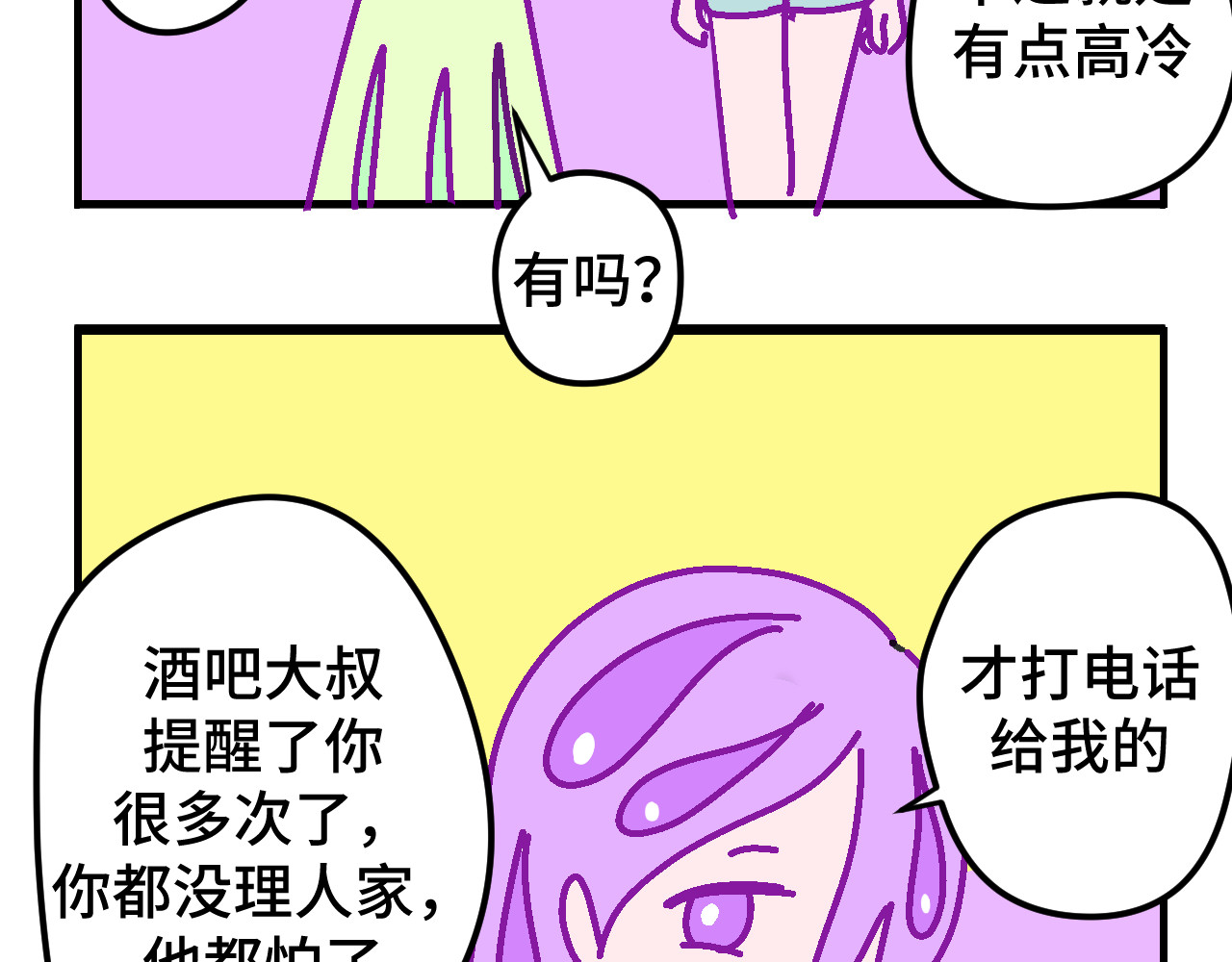 无语少女的日常 六.紫金 第17页