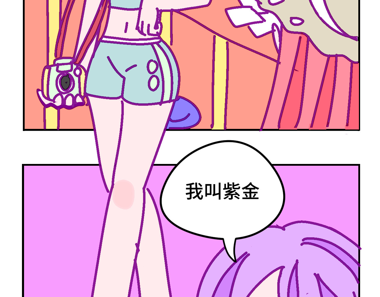 无语少女的日常 六.紫金 第8页