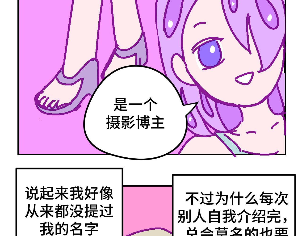 无语少女的日常 六.紫金 第9页
