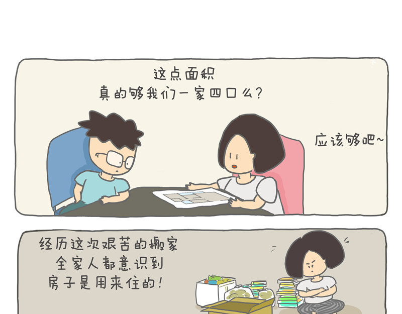 小家刚好够住 80平米够住吗？ 第13页