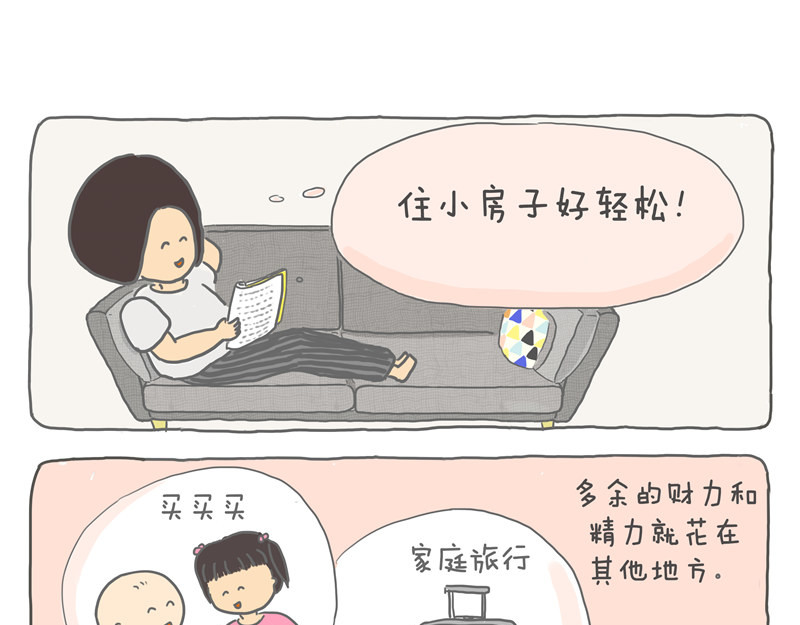 小家刚好够住 第5页