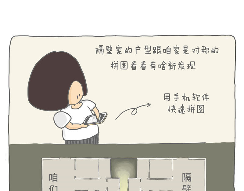 小家刚好够住 后悔买房 第11页
