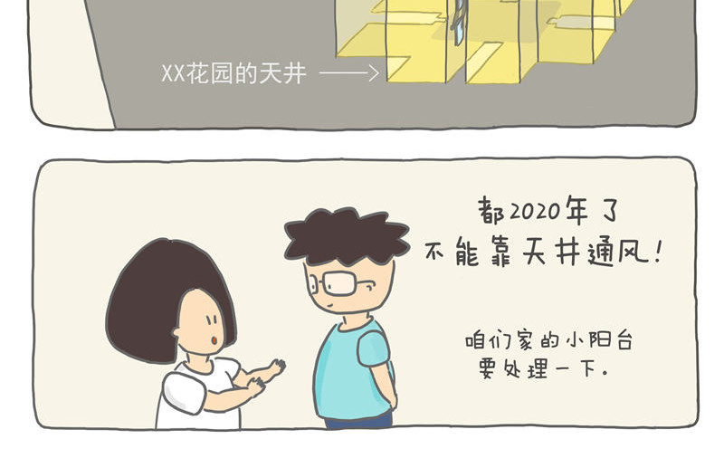 小家刚好够住 后悔买房 第14页