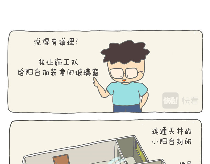 小家刚好够住 后悔买房 第15页