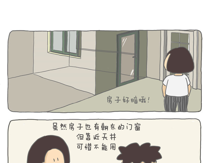 小家刚好够住 后悔买房 第17页