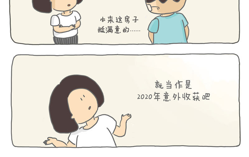 小家刚好够住 后悔买房 第18页
