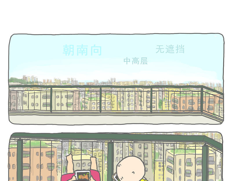 小家刚好够住 后悔买房 第21页