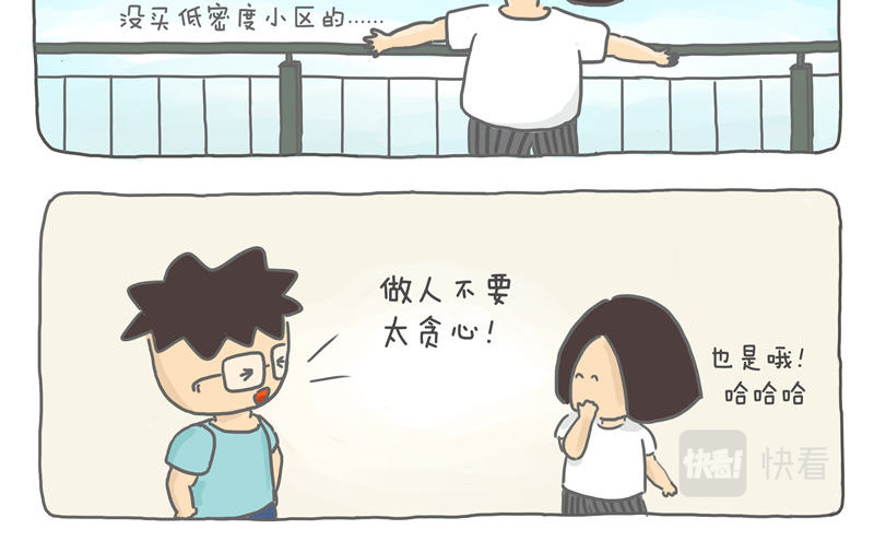 小家刚好够住 后悔买房 第24页