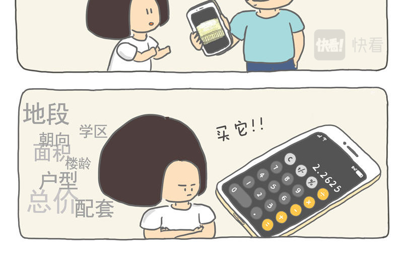 小家刚好够住 后悔买房 第4页