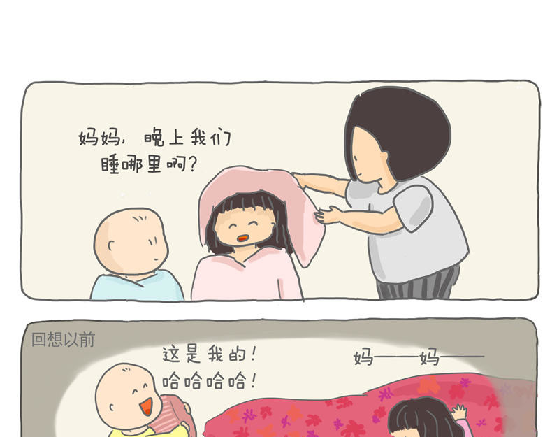小家刚好够住 孩子们睡哪？ 第1页